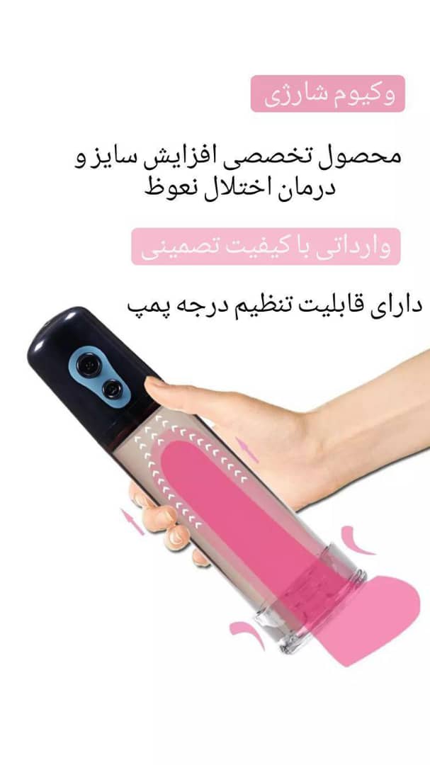 وکیوم مردانه چیست